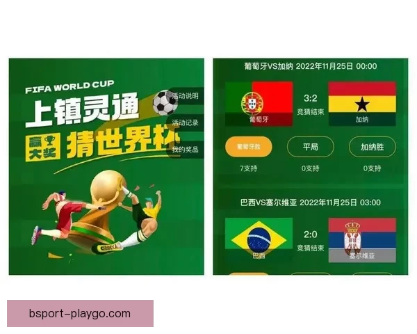世界杯精彩赛事胜负竞猜平台全新玩法与策略解析
