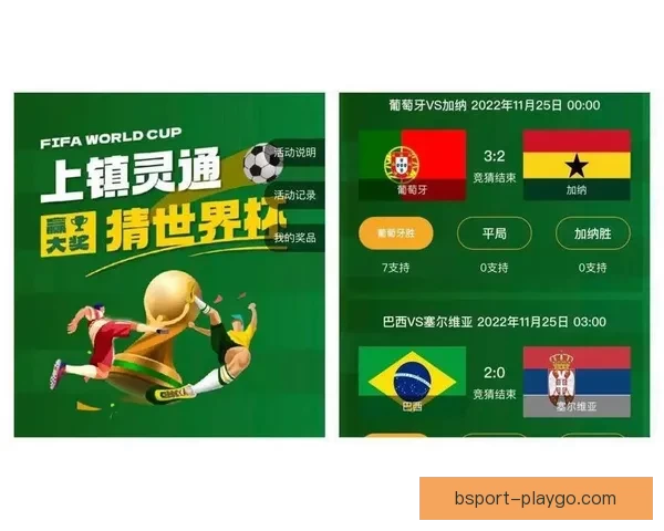 世界杯精彩赛事胜负竞猜平台全新玩法与策略解析