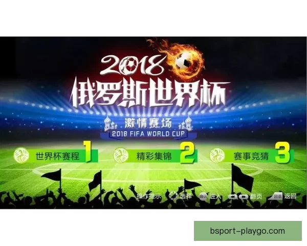 世界杯竞猜游戏平台注册开启，赢取丰厚奖品，参与精彩赛事预测挑战